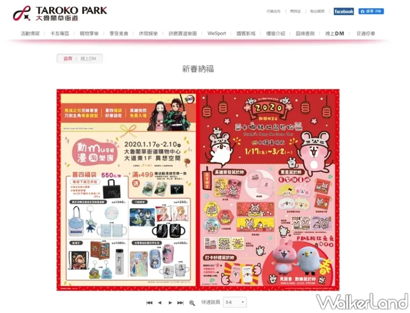 卡娜赫拉鼠於妳 2020期間限定店 / WalkerLand窩客島整理提供 未經許可，不得轉載