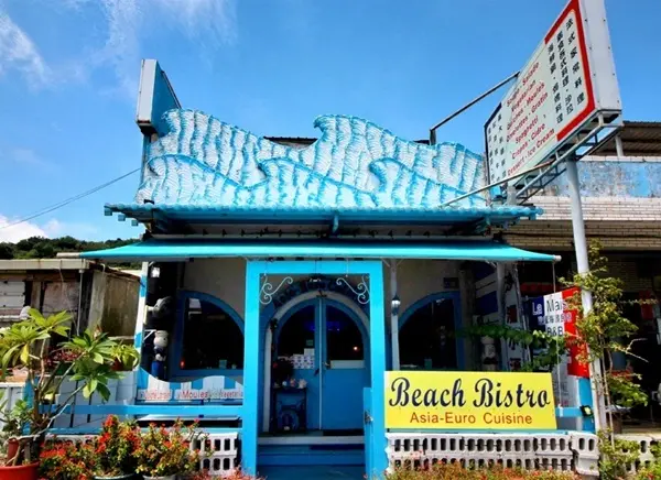 美食窩客 Ann‧榜哥‧生活事務所 曾在「沙灘小酒館」