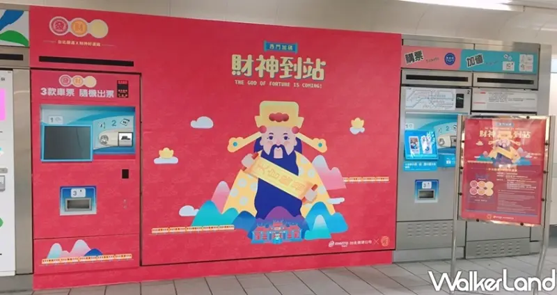 西門町站「北捷發財金票卡」 / WalkerLand窩客島整理提供 未經許可不可轉載