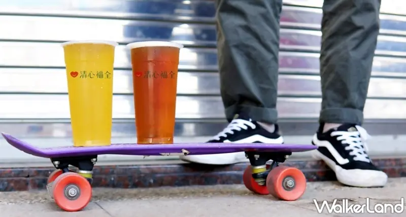 清心福全 / WalkerLand窩客島整理提供 未經許可，不得轉載