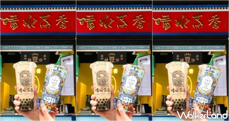 清水茶香 / WalkerLand窩客島整理提供 未經許可，不得轉載