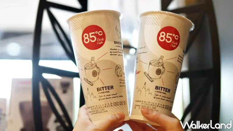 85℃ / WalkerLand窩客島提供 未經許可，不得轉載