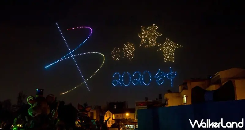2020台灣燈會 無人機展演 / WalkerLand窩客島整理提供 未經許可，不得轉載
