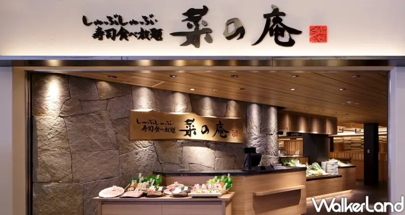 內湖吃到飽「和菜庵(菜の庵)」涮涮鍋、握壽司吃到飽 / WalkerLand窩客島整理提供 未經許可不可轉載