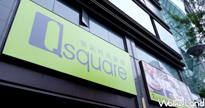 新店小碧潭「京站森林食光」 / WalkerLand窩客島整理提供 未經許可不可轉載