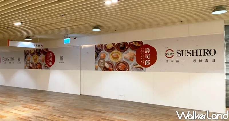 新竹巨城「壽司郎」 / WalkerLand窩客島整理提供 未經許可不可轉載