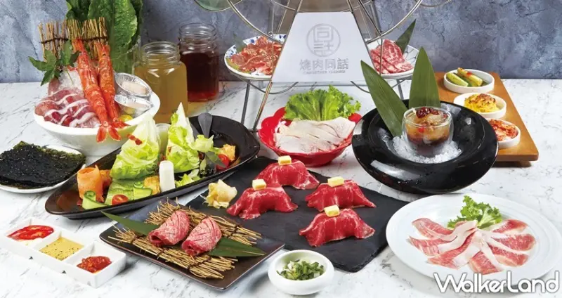 燒肉同話 / WalkerLand窩客島整理提供 未經許可，不得轉載