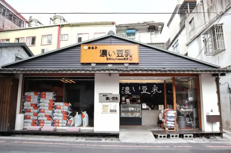 部落客 女子的休假計劃 曾在「漿樣子濃い豆乳 (宜蘭礁溪總店)」