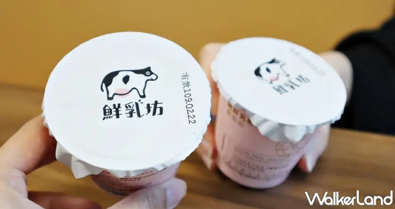 鮮乳坊 純鮮乳玻尿酸PLUS優格飲 / WalkerLand窩客島提供 未經許可，不得轉載