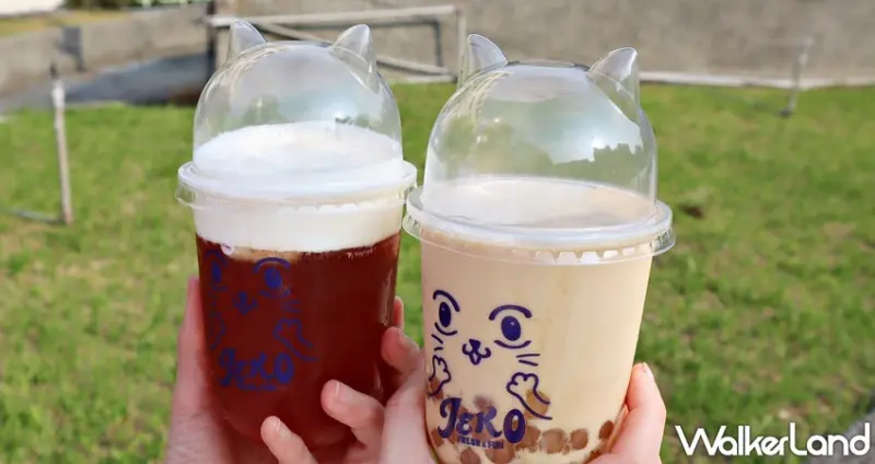 JEKO TEA HOUSE / WalkerLand窩客島提供 未經許可，不得轉載