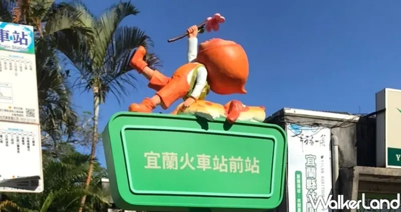 宜蘭景點「幾米候車亭、幾米觀光巴士」/ WalkerLand窩客島整理提供 未經許可不可轉載