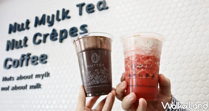 NUTTEA  / WalkerLand窩客島提供 未經許可，不得轉載