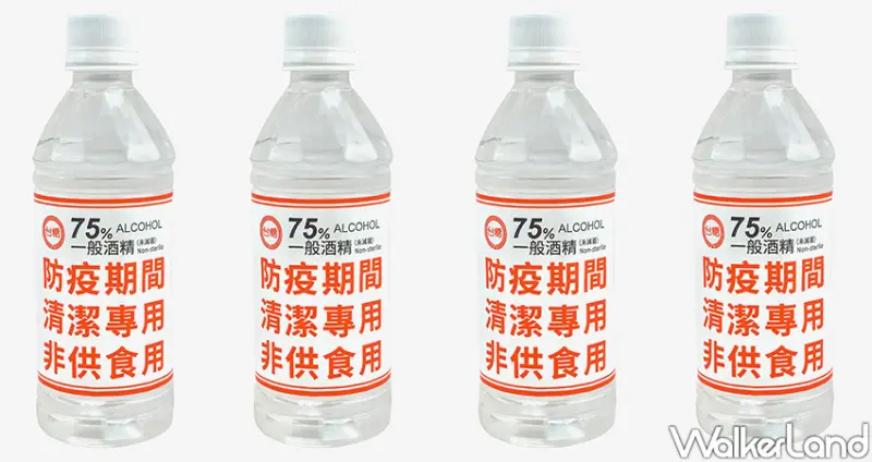 全聯「台糖防疫期間清潔專用75%酒精」 / WalkerLand窩客島整理提供 未經許可不可轉載