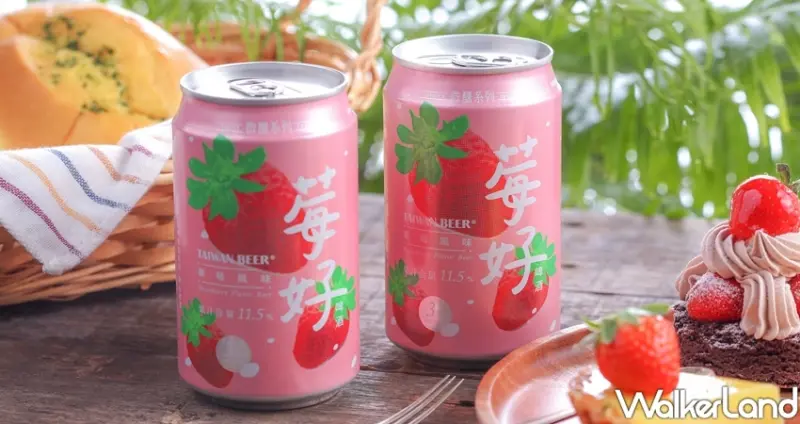 全家獨家台啤「莓好啤酒」 / WalkerLand窩客島整理提供 未經許可不可轉載