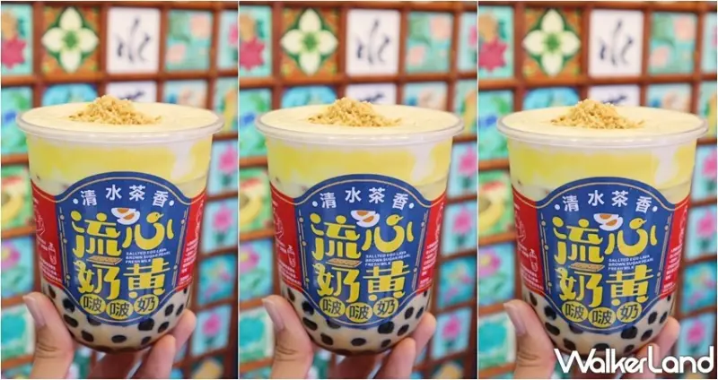 清水茶香 / WalkerLand窩客島提供 未經許可，不得轉載