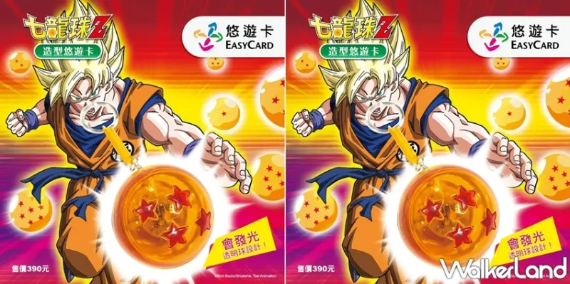 悠遊卡 / WalkerLand窩客島提供 未經許可，不得轉載