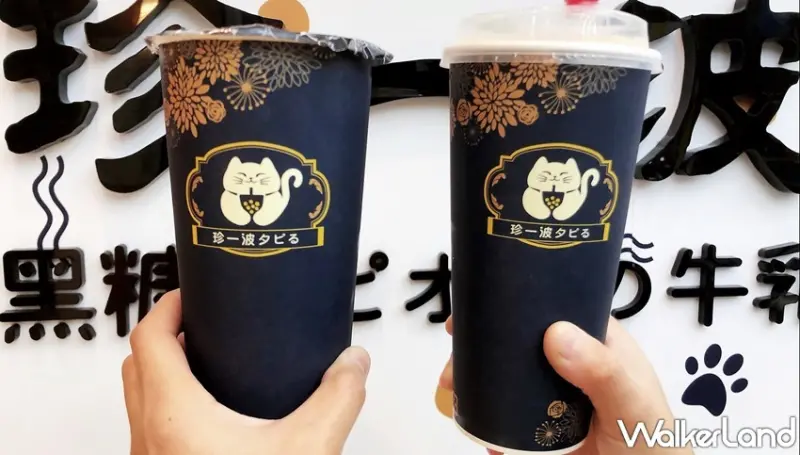 珍一波 / WalkerLand窩客島提供 未經許可，不得轉載