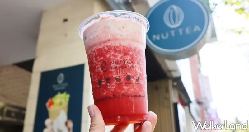 NUTTEA  / WalkerLand窩客島提供 未經許可，不得轉載