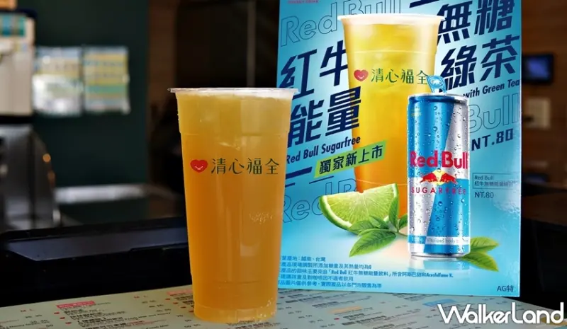 清心福全 / WalkerLand窩客島整理提供 未經許可，不得轉載