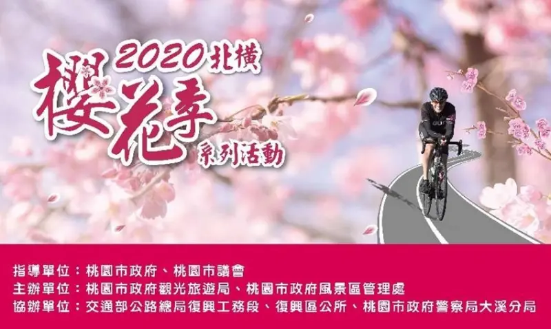 桃園賞櫻「2020北橫櫻花季」 / WalkerLand窩客島整理提供 未經許可不可轉載