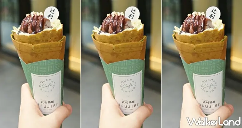 gelato pique café / WalkerLand窩客島提供 未經許可/ WalkerLand窩客島提供 未經許可，不得轉載，不得轉載