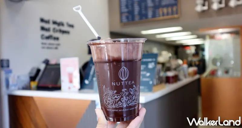 NUTTEA  / WalkerLand窩客島提供 未經許可，不得轉載