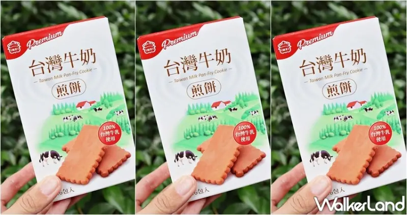 義美I-MEI Premium / WalkerLand窩客島提供 未經許可，不得轉載