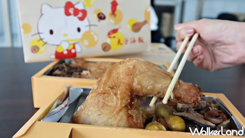 太子油飯x Hello Kitty夢想系列 / WalkerLand窩客島提供 未經許可，不得轉載