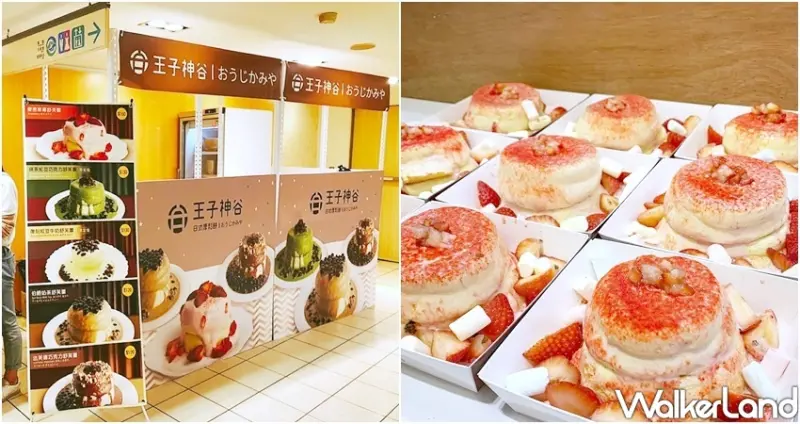 王子神谷日式厚鬆餅 忠孝SOGO快閃店 / WalkerLand窩客島整理提供 未經許可不可轉載