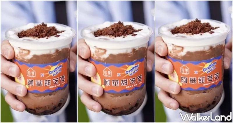 拾覺細做輕飲 X 阿華田 / WalkerLand窩客島整理提供 未經許可，不得轉載