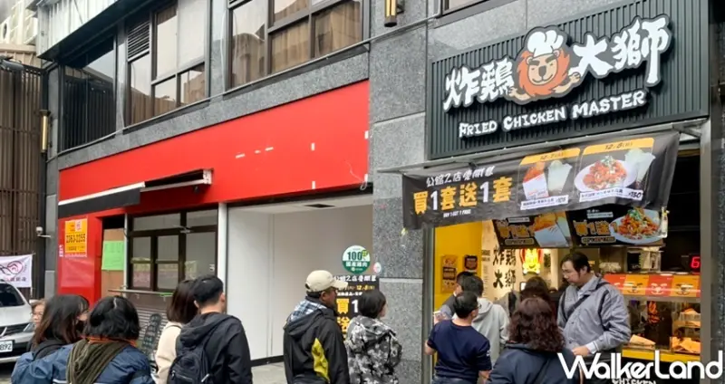 炸鷄大獅炸雞買一送一 / WalkerLand窩客島整理提供 未經許可不可轉載