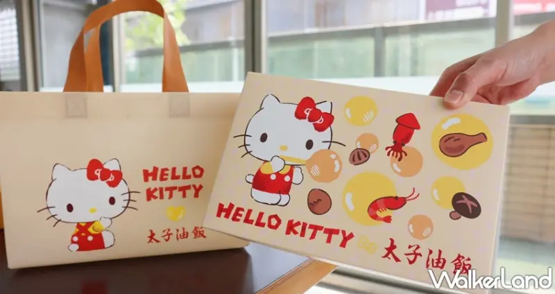 太子油飯x Hello Kitty夢想系列 / WalkerLand窩客島提供 未經許可，不得轉載