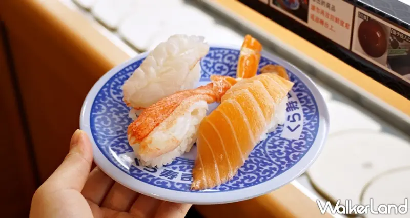 藏壽司  / WalkerLand窩客島提供 未經許可，不得轉載