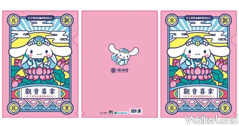 全家 / WalkerLand窩客島提供 未經許可，不得轉載