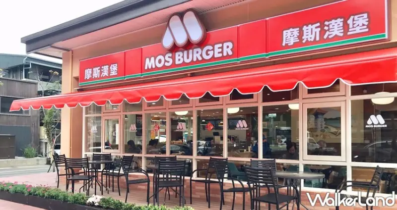 摩斯漢堡 / WalkerLand窩客島整理提供 未經許可，不得轉載
