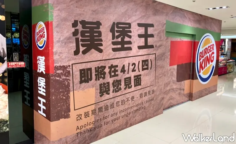 漢堡王Burger King / WalkerLand窩客島提供 未經許可，不得轉載