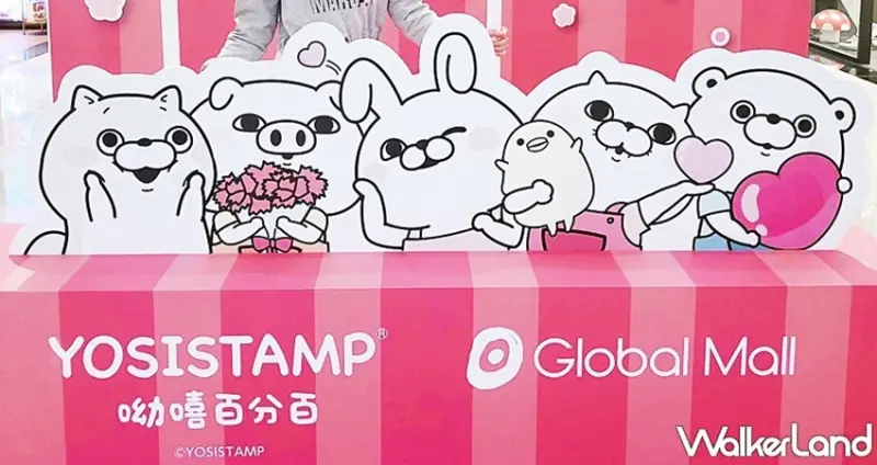 YOSISTAMP 快閃店 / WalkerLand窩客島整理提供 未經許可，不得轉載