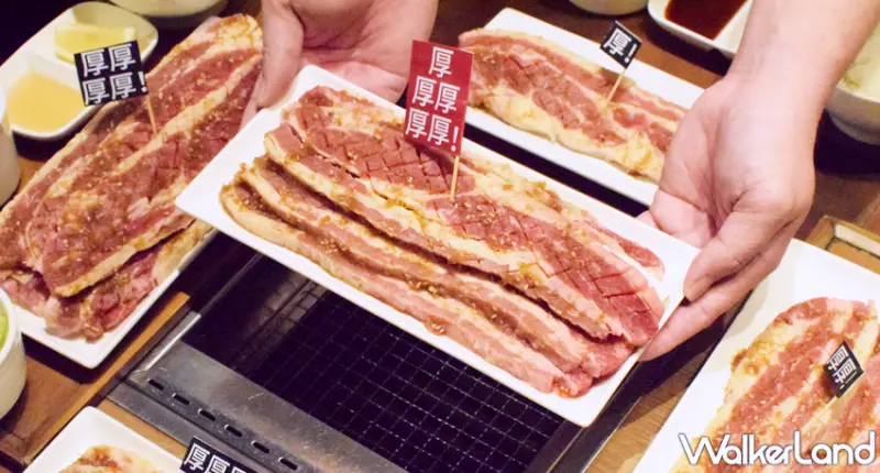 燒肉LIKE / WalkerLand窩客島提供 未經許可，不得轉載