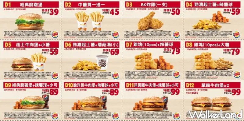 Burger King漢堡王 / WalkerLand窩客島提供 未經許可，不得轉載