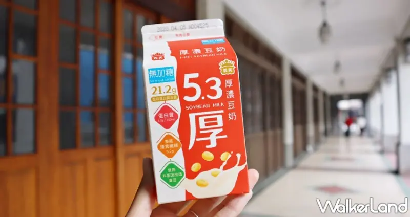 義美5.3無加糖厚濃豆奶 / WalkerLand窩客島提供 未經許可，不得轉載