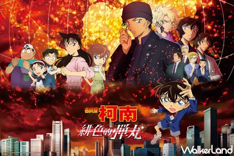 名偵探柯南春日派對 / WalkerLand窩客島整理提供 未經許可，不得轉載