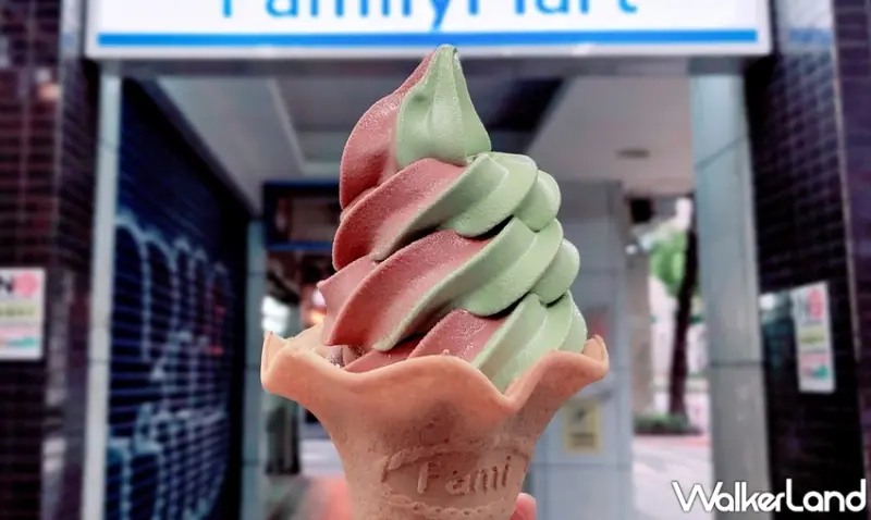 全家霜淇淋 / WalkerLand窩客島提供 未經許可，不得轉載