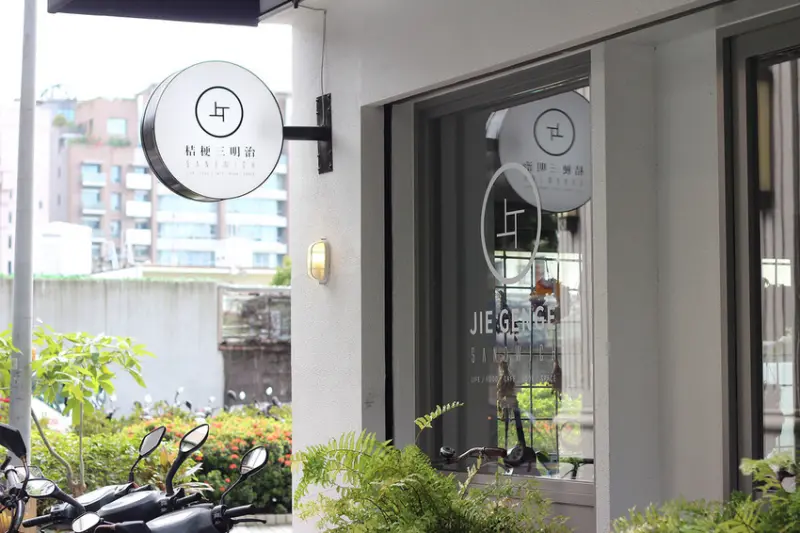 美食窩客 Sarah 莎拉 曾在「桔梗三明治」