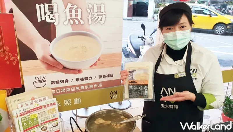 安永鮮物 / WalkerLand窩客島整理提供 未經許可，不得轉載