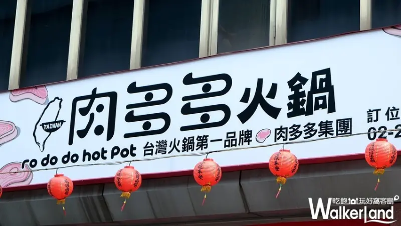 人氣平價火鍋肉多多