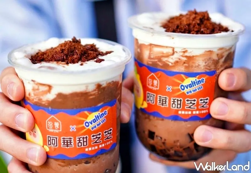 拾覺細做輕飲 X 阿華田 / WalkerLand窩客島整理提供 未經許可，不得轉載