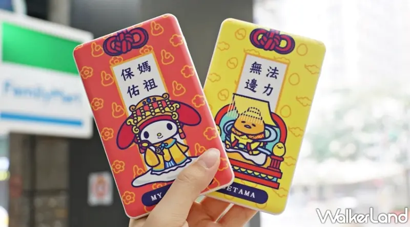 全家  / WalkerLand窩客島提供 未經許可，不得轉載