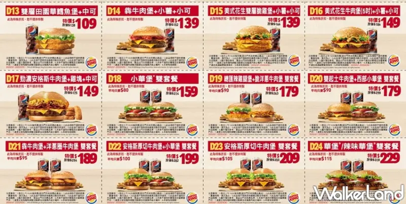Burger King漢堡王 / WalkerLand窩客島提供 未經許可，不得轉載
