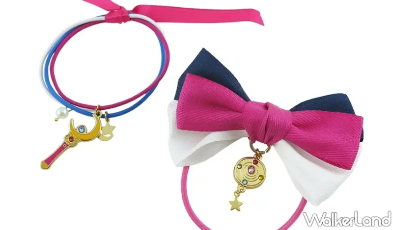 美少女戰士 / WalkerLand窩客島提供 未經許可，不得轉載