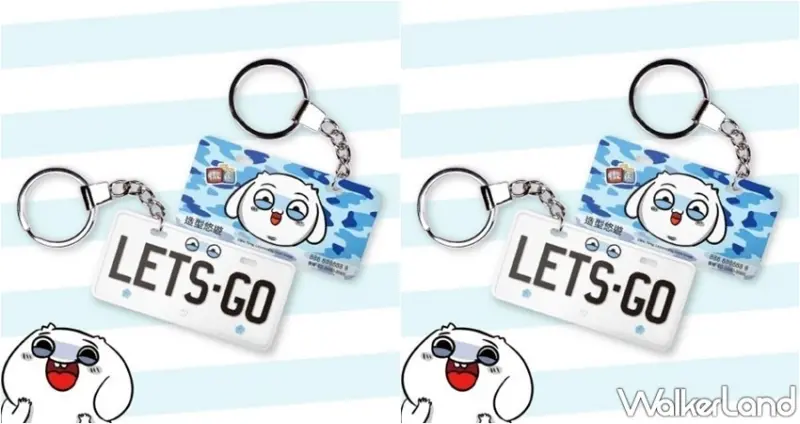 白白日記 「別讓白白掉下來」悠遊卡 / WalkerLand窩客島整理提供 未經許可，不得轉載